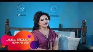 Ҷамила Икромова - Номард буди | Jamila Ikromova - Nomard budi