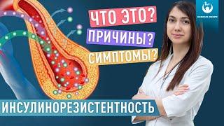 Инсулинорезистентность или лишний вес. Лечение, симптомы, питание.