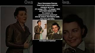 Ольга Власова Народная артистка СССР Советская актриса Театр оперетты Биография #кино #фильмы
