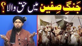 Jang-e-Siffeen, Jang-e-Jamal & Jang-e-Naherwan main HAQ wala ??? (By Engineer Muhammad Ali Mirza)