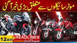 Big News About Motorcycles Has Arrived | 12am News Headlines I 30 Dec  2024 I City 21