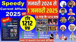 January To dec 2024 Current Affairs | Speedy Current Affairs 2024| Last 12 Months Current Affairs