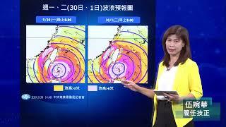 113年9月30日14:40山陀兒颱風警報記者會 (中央氣象署發布)