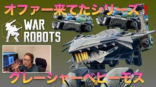 オファー来てたシリーズ！グレーシャー×4　WARROBOTS　2024/10/27