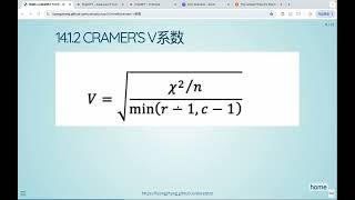 如何计算Cramer's V 系数？习题14.3讲评  《精通Excel数据统计与分析》