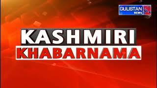 Kashmiri Khabarnama || Gulistan News || Latest News