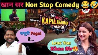 खान सर Non Stop Comedy लडकियों पे // Khan Sir आया Kapil Sharma के शो पे // @KhanSirPatnaKhanGs
