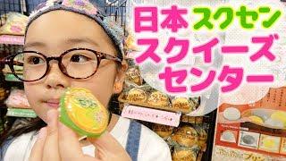 日本スクイーズセンター(原宿のスクイーズ専門店)でお買い物【最新情報】