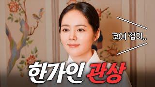 관상으로 밝혀진 한가인 얼굴에 '자유'가 없는 충격적 이유 (+호구상, 미인점)