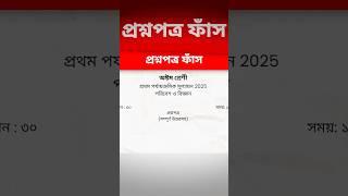 Class 8 Science 1st Unit Test 2025 Question Paper // Class 8 Science 1st Unit Test Suggestion 2025