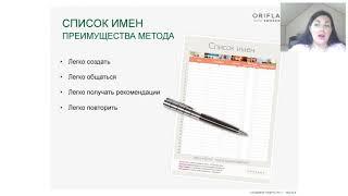 Самые эффективные методы рекрутирования в Орифлэйм