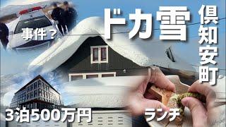 ドカ雪の倶知安町へドライブ！（北海道）