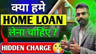 क्या हमें Home Loan लेना चाहिए | sbi home loan interest rate 2024| home loan process | sbi home loan