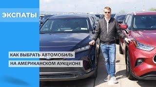 Как выбрать автомобиль на американском аукционе: значение пометок