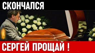 Уходят Один За Одним...Скончался Известный Российский Актёр Театра и Кино...