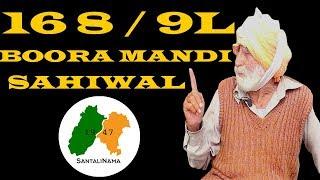 CHAK 168/9L || BOORA MANDI || ZILA SAHIAL DIAN YADDAN || SANTALINAMA-340 BY SANWAL DHAMI