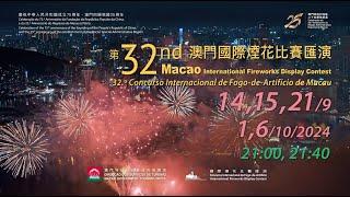 【旅遊局】慶祝中華人民共和國成立75周年、澳門回歸祖國25周年 第32屆澳門國際煙花比賽匯演花絮