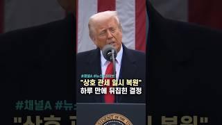 李 "경제는 보수 거짓말" 金 "경제 위해 李 막아야" / #채널A #shorts #뉴스A라이브