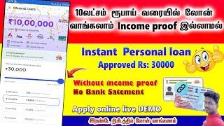 Flipkart Personal Loan Apply without income proof apply demo loan in tamil@ Tech and Technics