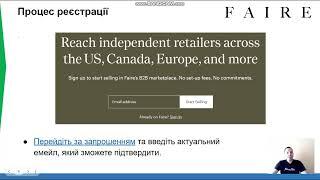 Маркетплейс Faire Online Wholesale - Аналітика, Реєстрація, Успішна верифікація продавця з України