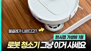 "미친 가성비 로봇청소기 발견했습니다" 로보락 Q revo Pro 사용기! | 로보락 로봇청소기 최저가로 사는 방법