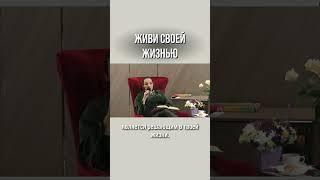 Живи своей жизнью. Наталия Холоденко