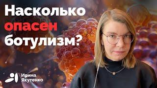 Каковы сегодня риски получить ботулизм и умереть?