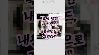 [내용증명 시리즈 1] 의류 디자인 도용 사례 (주명호 변호사 X 옐로슈가) #내용증명 #디자인도용 #주명호변호사
