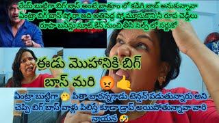 అరే బుట్టిగారూప చెడ్డిలు రూప బనియన్లు ఆ సూట్ కేస్ నుంచి తీయి నీ మొహానికి బిగ్ బాస్ వదిలే సీన్ లేదు