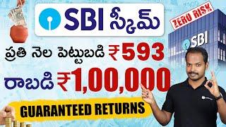 SBI Har Ghar Lakhpati Yojana 2025 In Telugu - Invest 593, &1 Lakh Will Be in Your Account | Abhishek