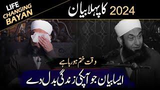 First Bayan of 2024 Year | Life Changing Bayan  - Maulana Tariq Jameel Latest Bayan 09.01.2024