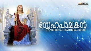 Snehapalakan | Christian Devotional Songs | Audio JukeBox | Goodwill Entertainments