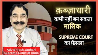 Adverse possession : No one can Become Owner Supreme Court, Landmark Decision Explained