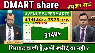 DMART share latest news,buy or sell ?Avenue supermarts share analysis,dmart future,target 2025