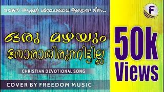 Oru Mazhayum | Malayalam COVER | Sajan Achen | Pastor Biju Philip | Freedom Ministries Online