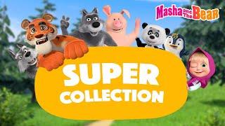 Masha and the Bear 2024 |  SUPER Collection About Animals  | Best episodes cartoon collection 