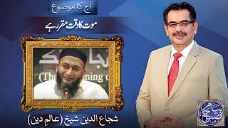 Payam e Subh With Aneeq Ahmed  | 22 July 2024 |  Dunya News