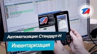 Автоматизация аптек. Инвентаризация в программе Стандарт-Н