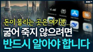 '부자도 갑자기 망할 수 있다' 3가지 절대적 위기