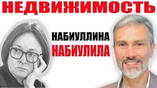 Чего испугалась Набиуллина / Продажи недвижимости разнонаправленны / Застройщик вырубит лес по суду