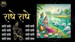 Radhe Radhe 2 hour Chant For Meditation | Powerful Energy | #radheradhe | Raag Ananda