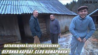 2 ЧАСТИНА ЖИТТЯ В КАРПАТАХ / СТАРОВИННІ ПІСНІ ВІД БАБЦІ / КОЛЄГИ БІЛОГО З КАРПАТ / ДИВИТИСЬ ВСІМ