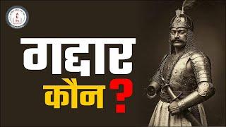 Who is the traitor? l Vedic Physics l Acharya Agnivrat