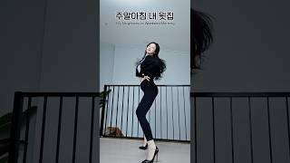 주말아침 내 윗집 vs 나Me vs My Neighbors on Weekend Morning #shorts