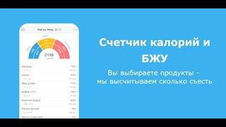 EatFit | Счетчик калорий и БЖУ | Дневник питания | invideo AI создал этот ролик за 5 минут