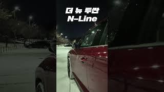 더 뉴 투싼 페이스리프트 N-Line 진짜 괜찮은데요?