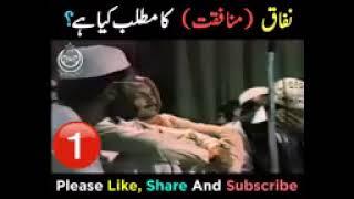  ڈاکٹر اسرار احمد آفیشل - Doctor Israr Ahmed نفاق (منافقت) کی بنیاد کیا ہے ؟