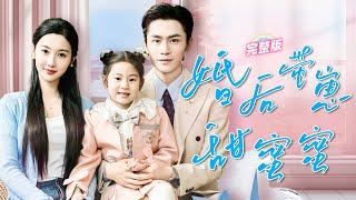 The Poor Girl Married a passerby but He is Richest and Most Powerful Billionaire CEO