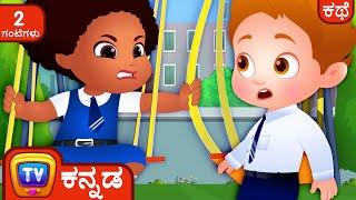 ಜಾಗ ಹಿಡಿದುಕೊಂಡ Chiku (Chiku Saves A Spot) - ChuChu TV Kannada Storytime Collection