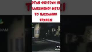 Αληθινές Ιστορίες  #greece #pasxa #tiktok #pontioi #gerasimidou